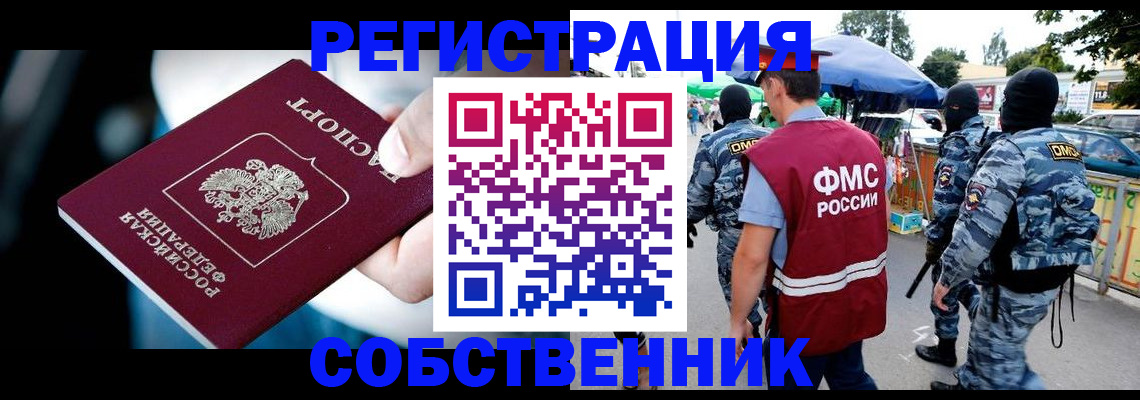 временная регистрация в квартире в Бологом